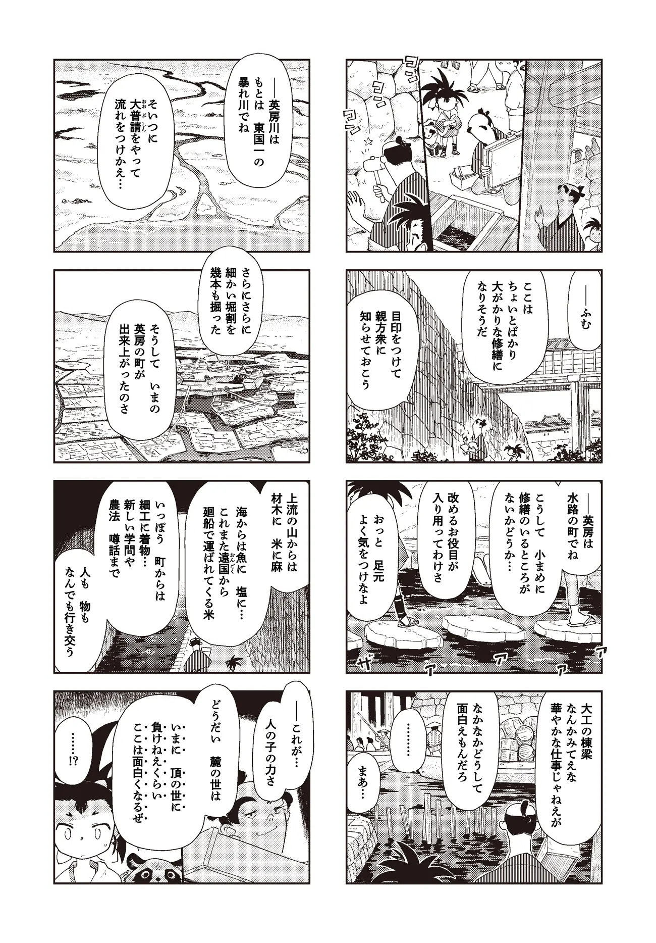 第六話：英房八百八町(はなぶさはっぴゃくやちょう) 6ページ