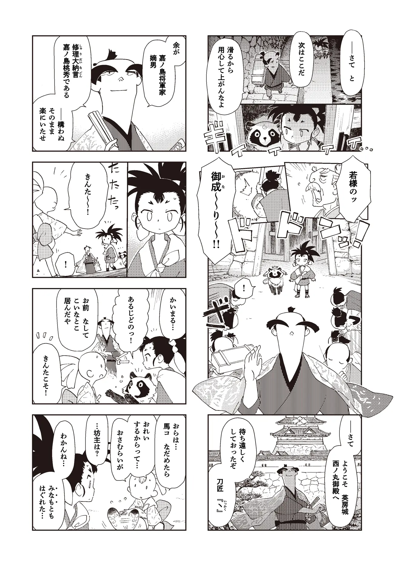 第六話：英房八百八町(はなぶさはっぴゃくやちょう) 7ページ