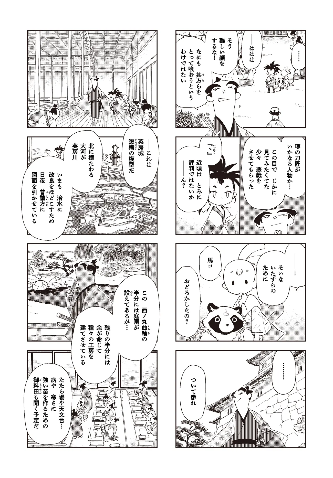 第六話：英房八百八町(はなぶさはっぴゃくやちょう) 8ページ