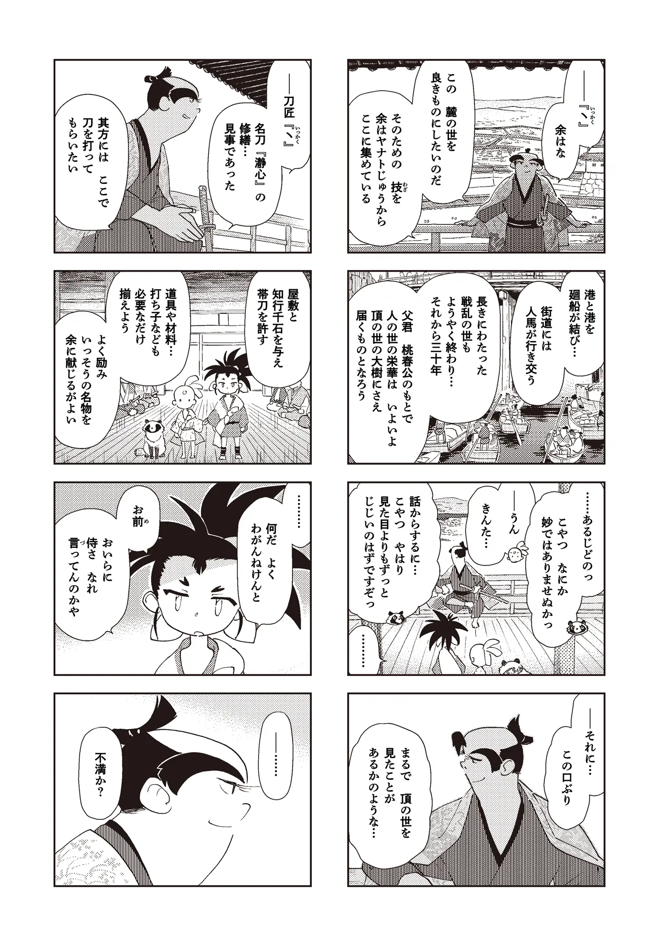 第六話：英房八百八町(はなぶさはっぴゃくやちょう) 9ページ