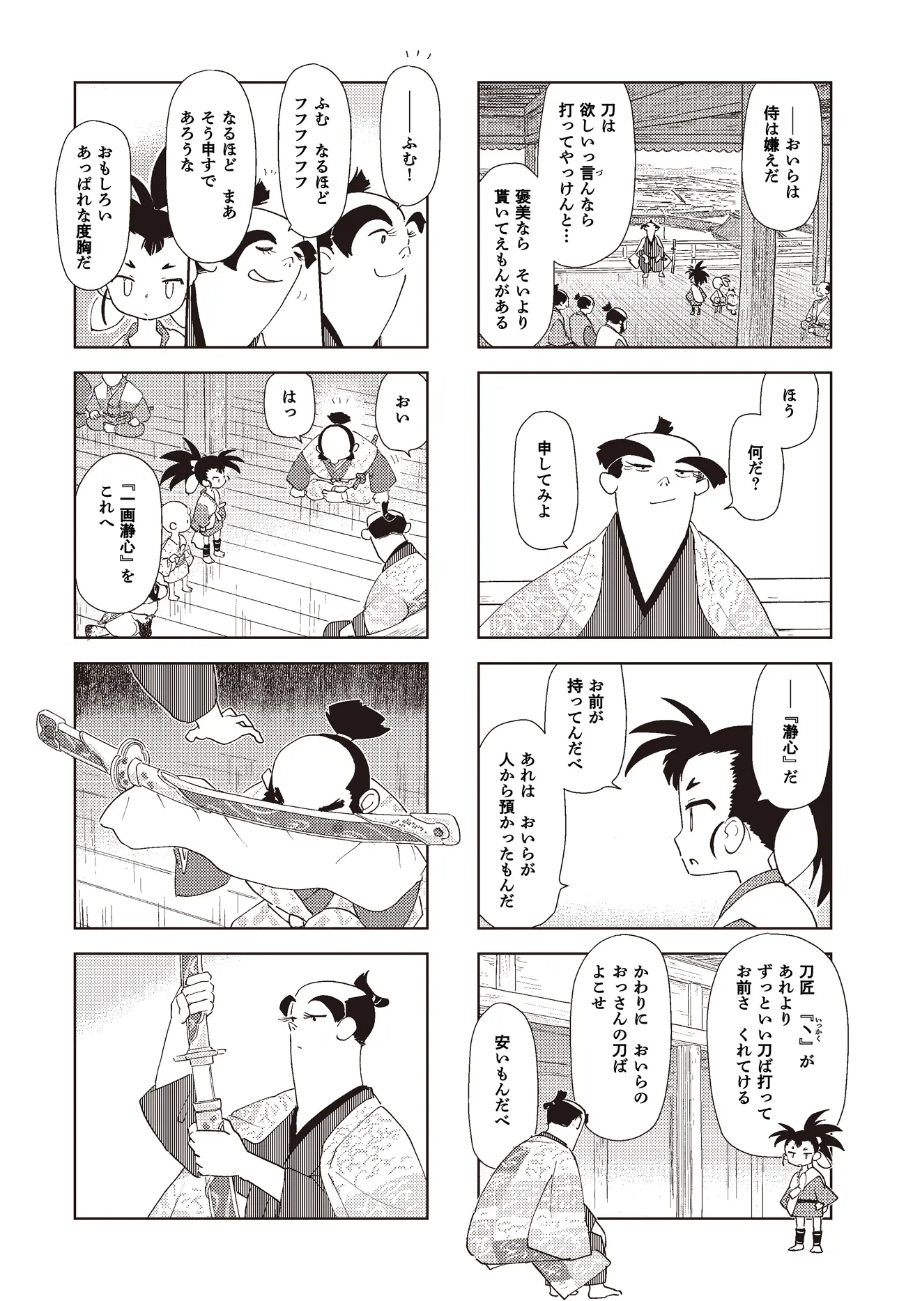 第六話：英房八百八町(はなぶさはっぴゃくやちょう) 10ページ