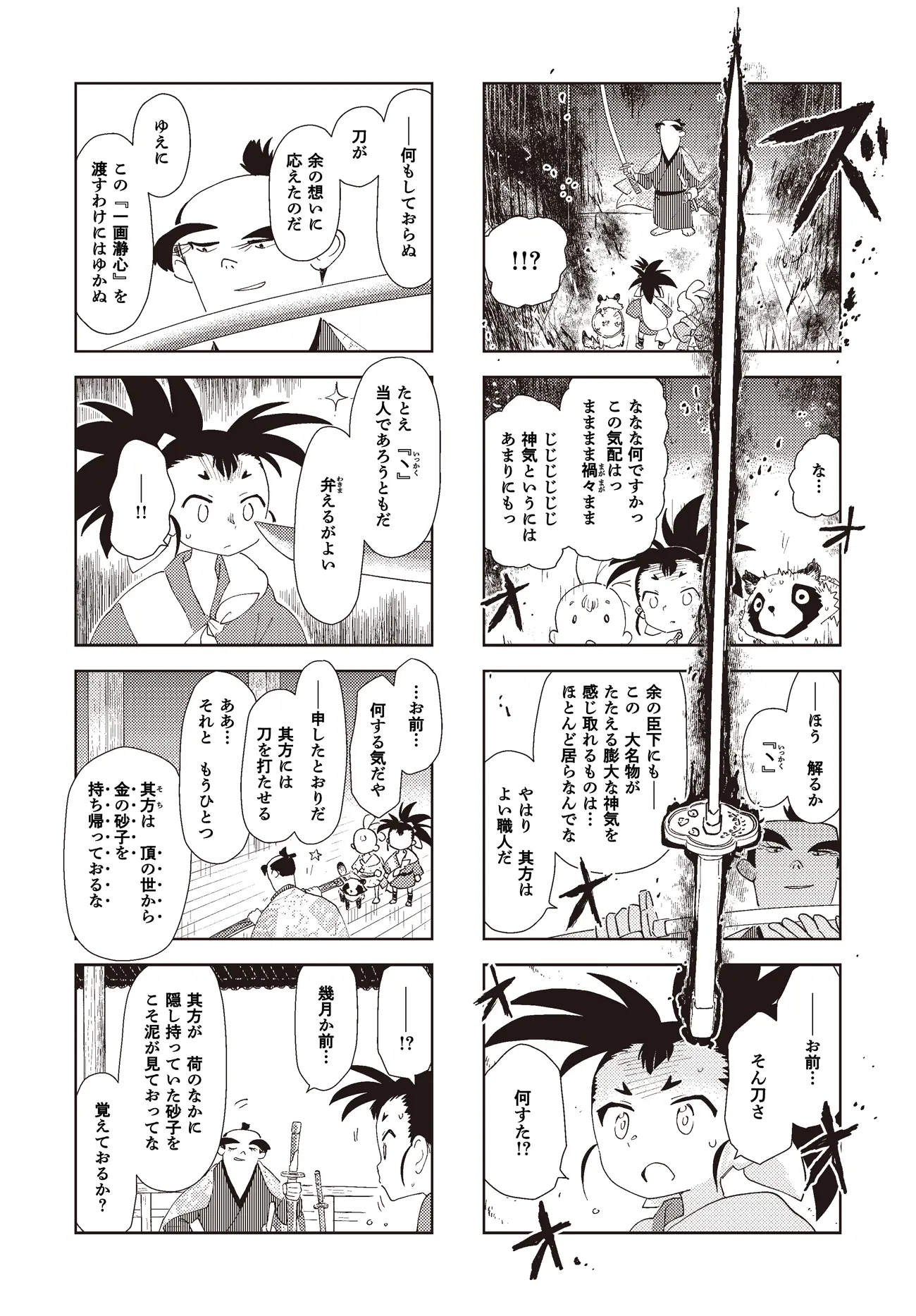 第六話：英房八百八町(はなぶさはっぴゃくやちょう) 11ページ