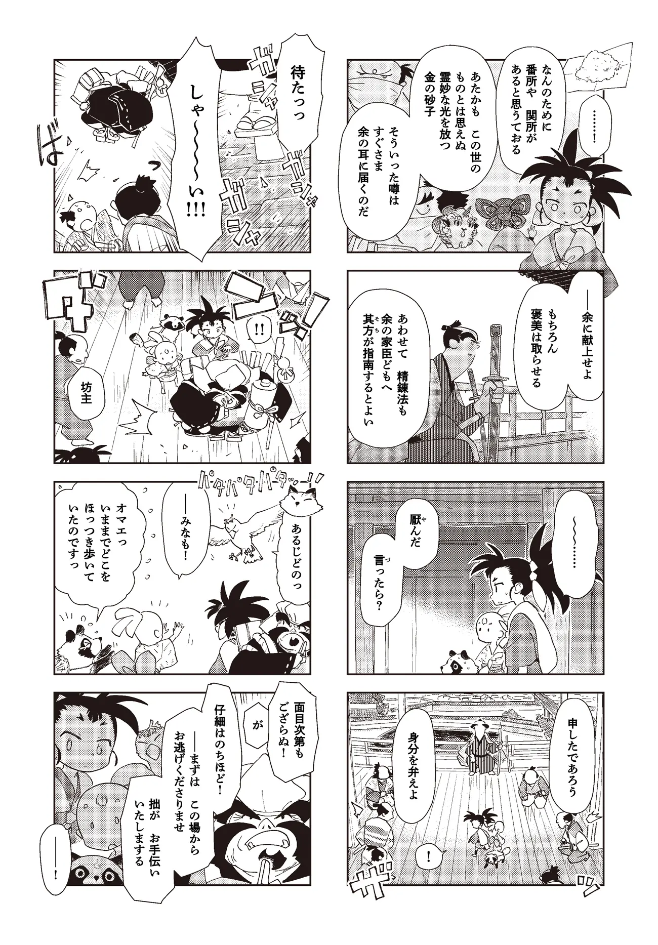 第六話：英房八百八町(はなぶさはっぴゃくやちょう) 12ページ