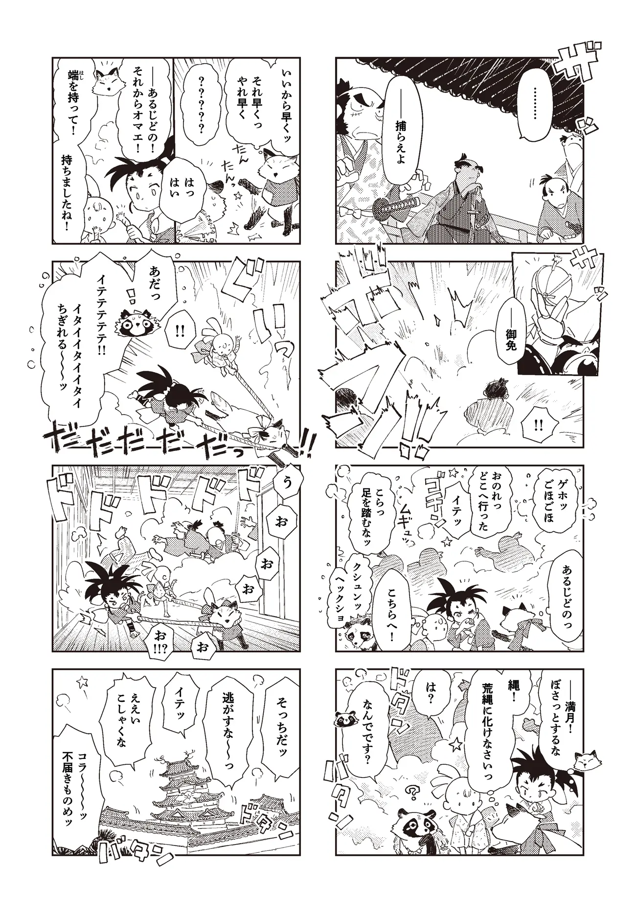 第六話：英房八百八町(はなぶさはっぴゃくやちょう) 13ページ