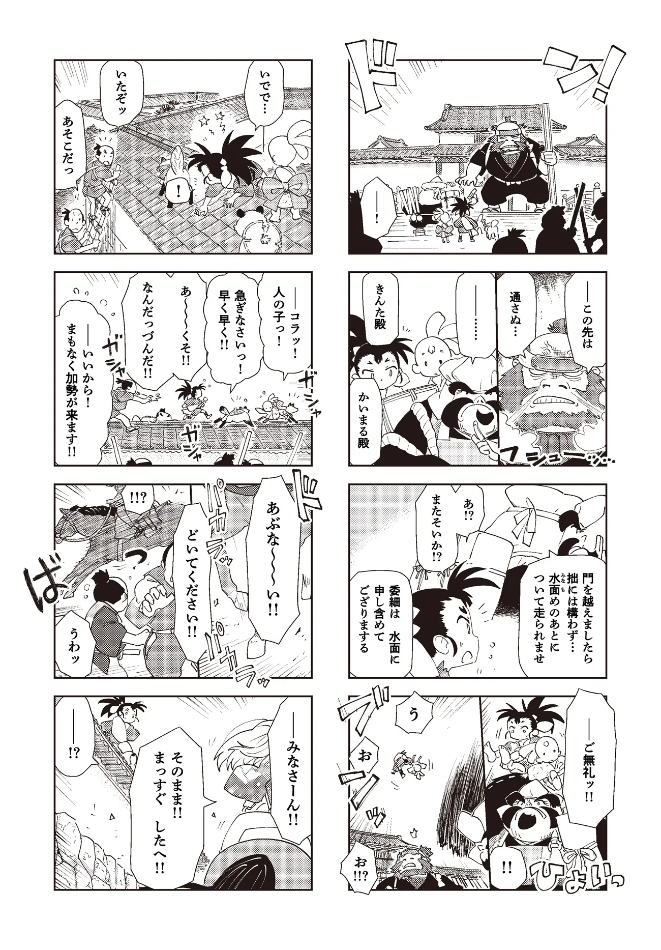 第六話：英房八百八町(はなぶさはっぴゃくやちょう) 14ページ