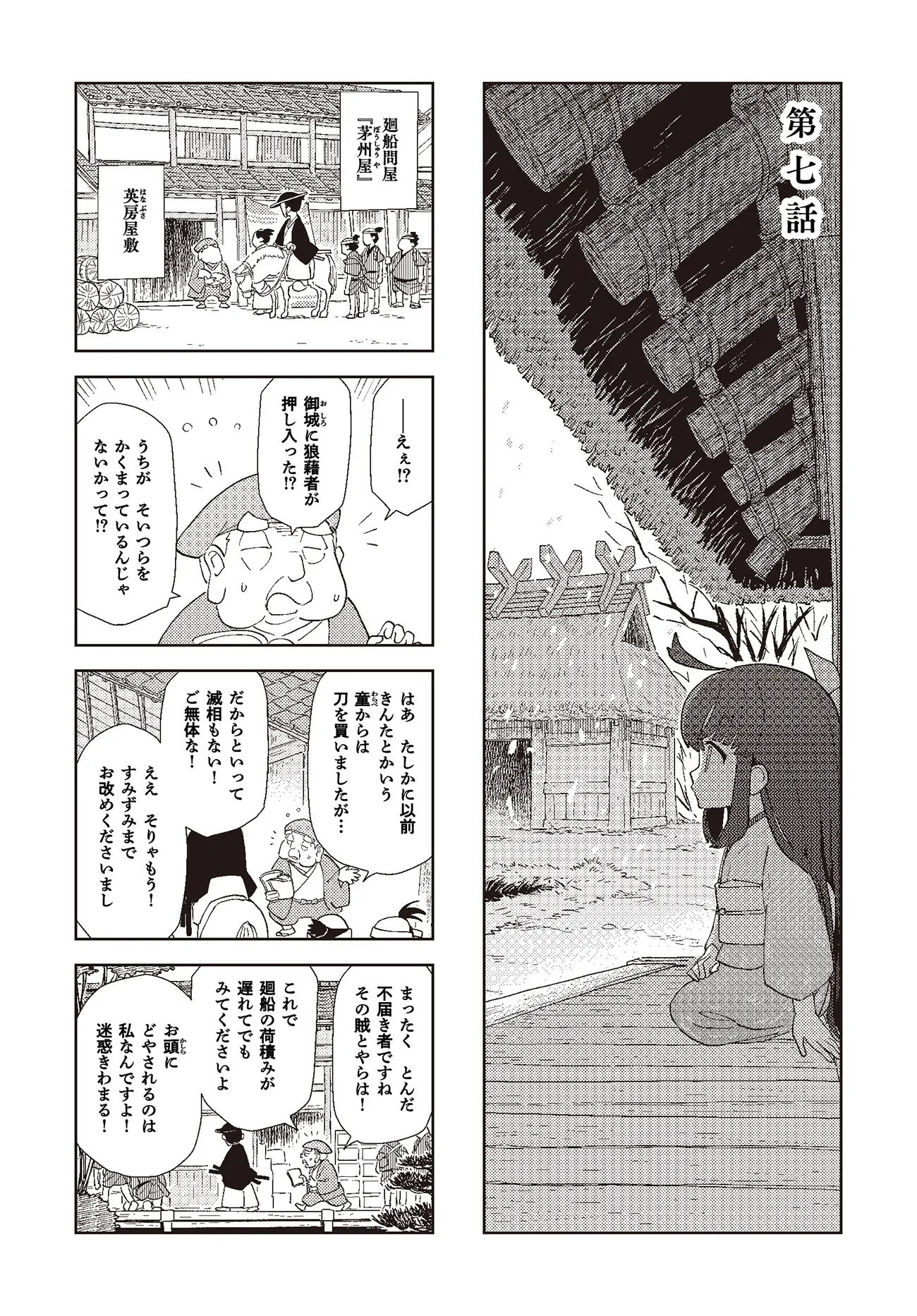 第七話：修理大納言桃秀 1ページ