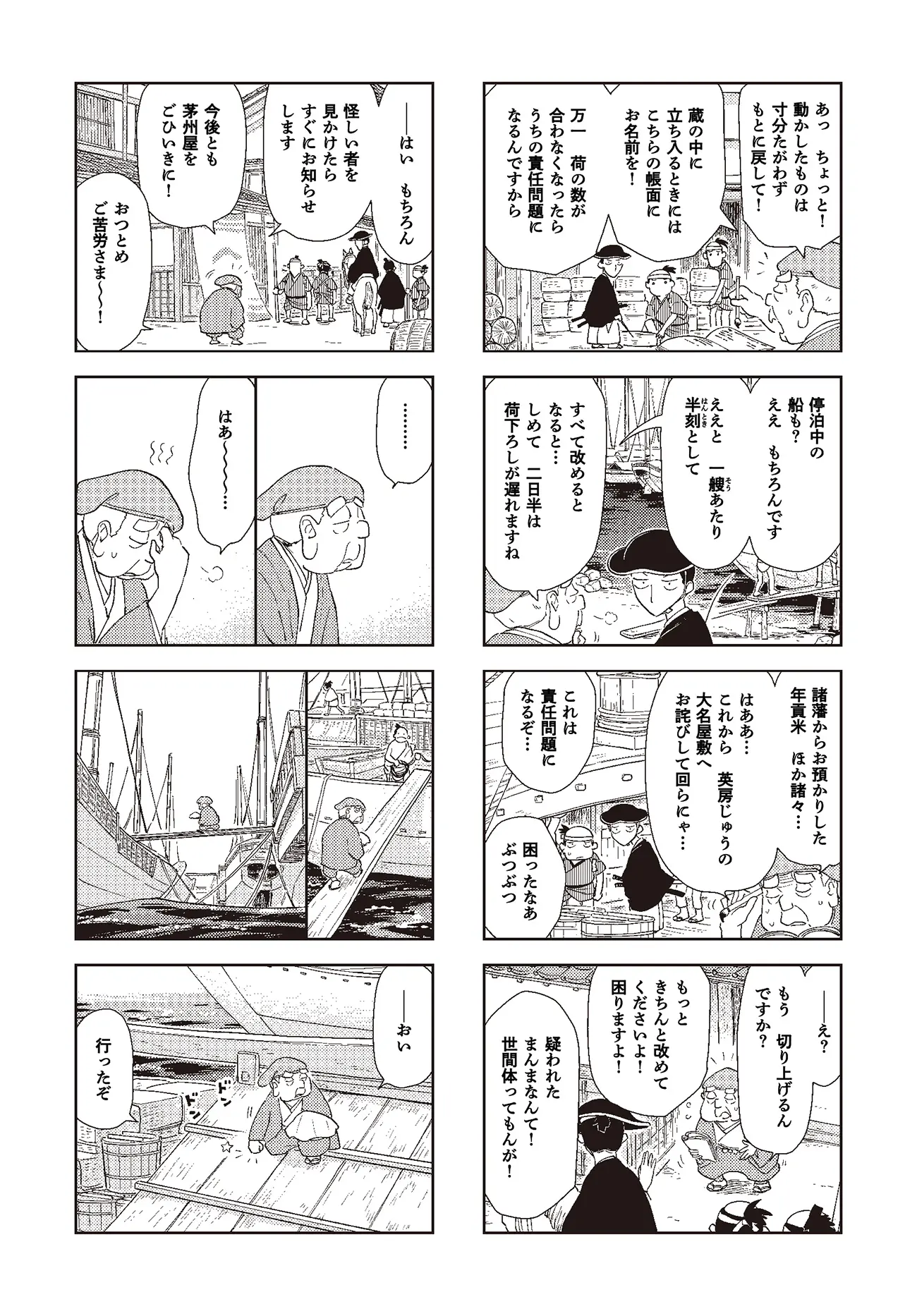 第七話：修理大納言桃秀 2ページ