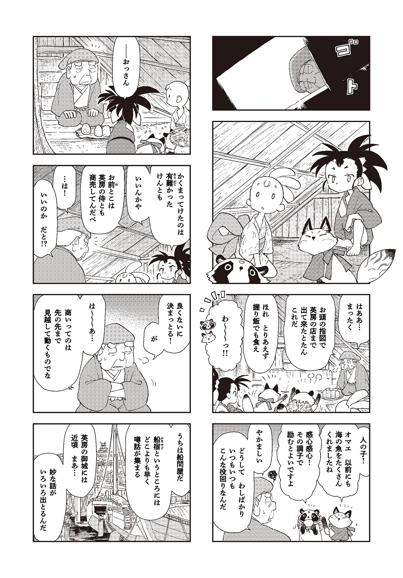 第七話：修理大納言桃秀 3ページ