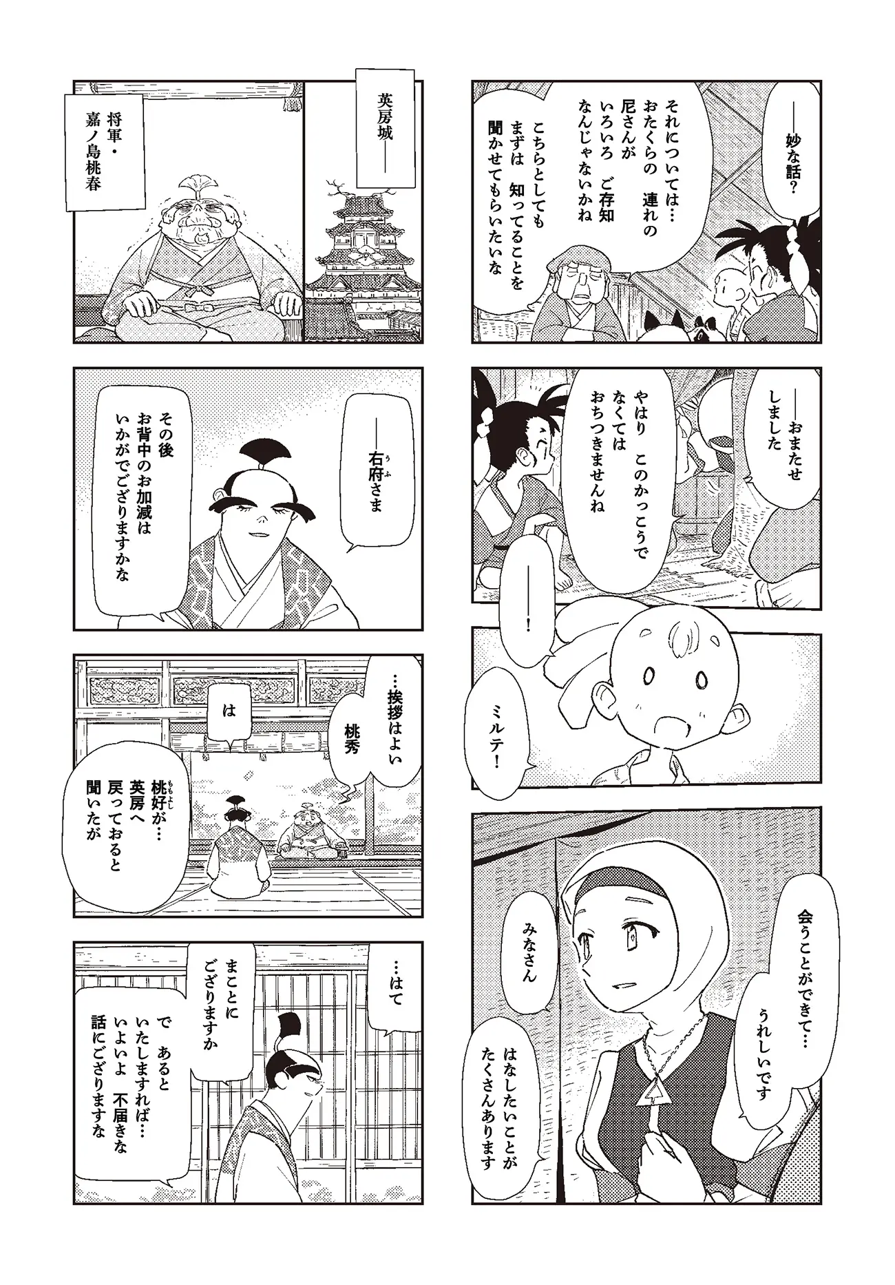 第七話：修理大納言桃秀 4ページ