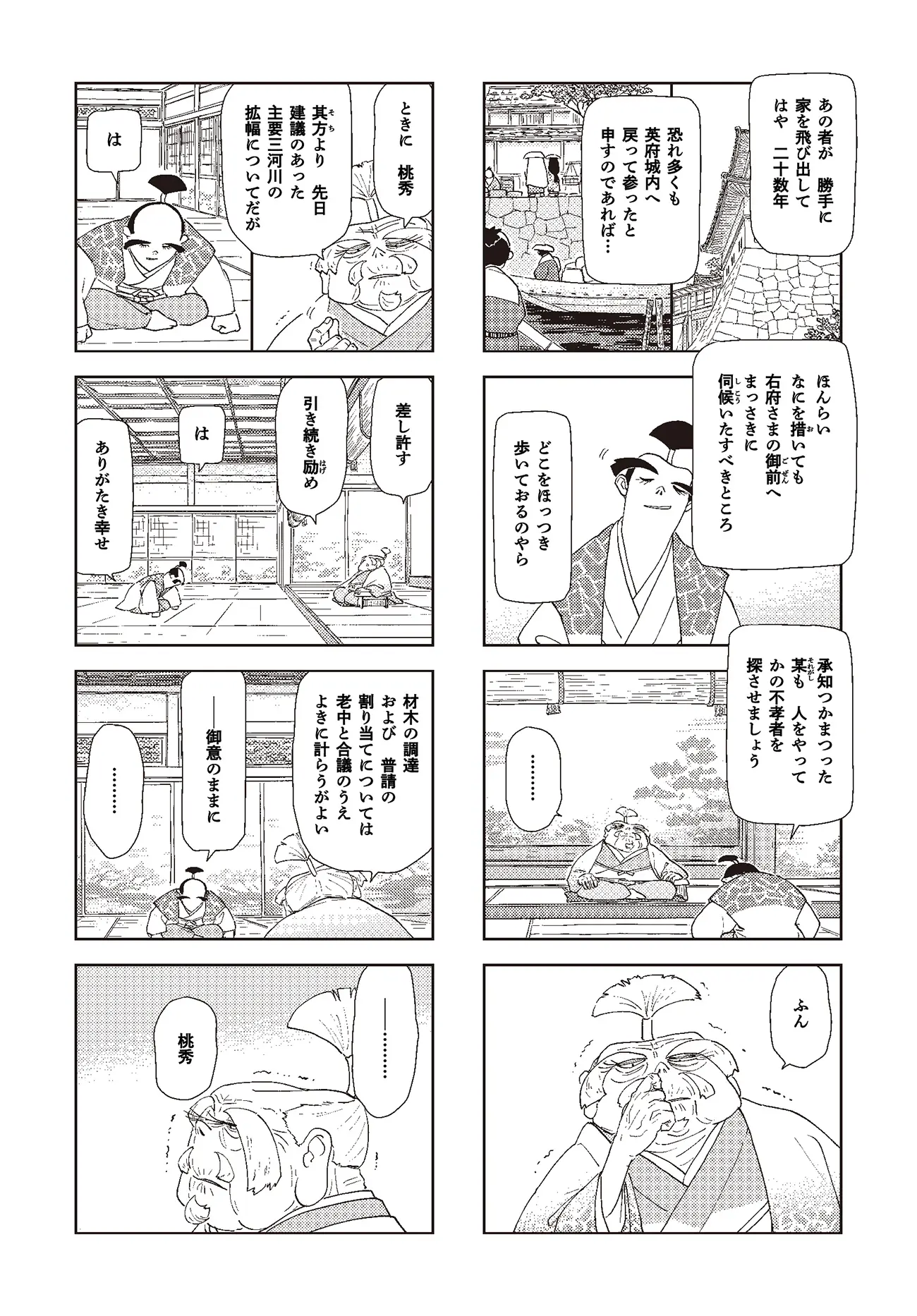第七話：修理大納言桃秀 5ページ