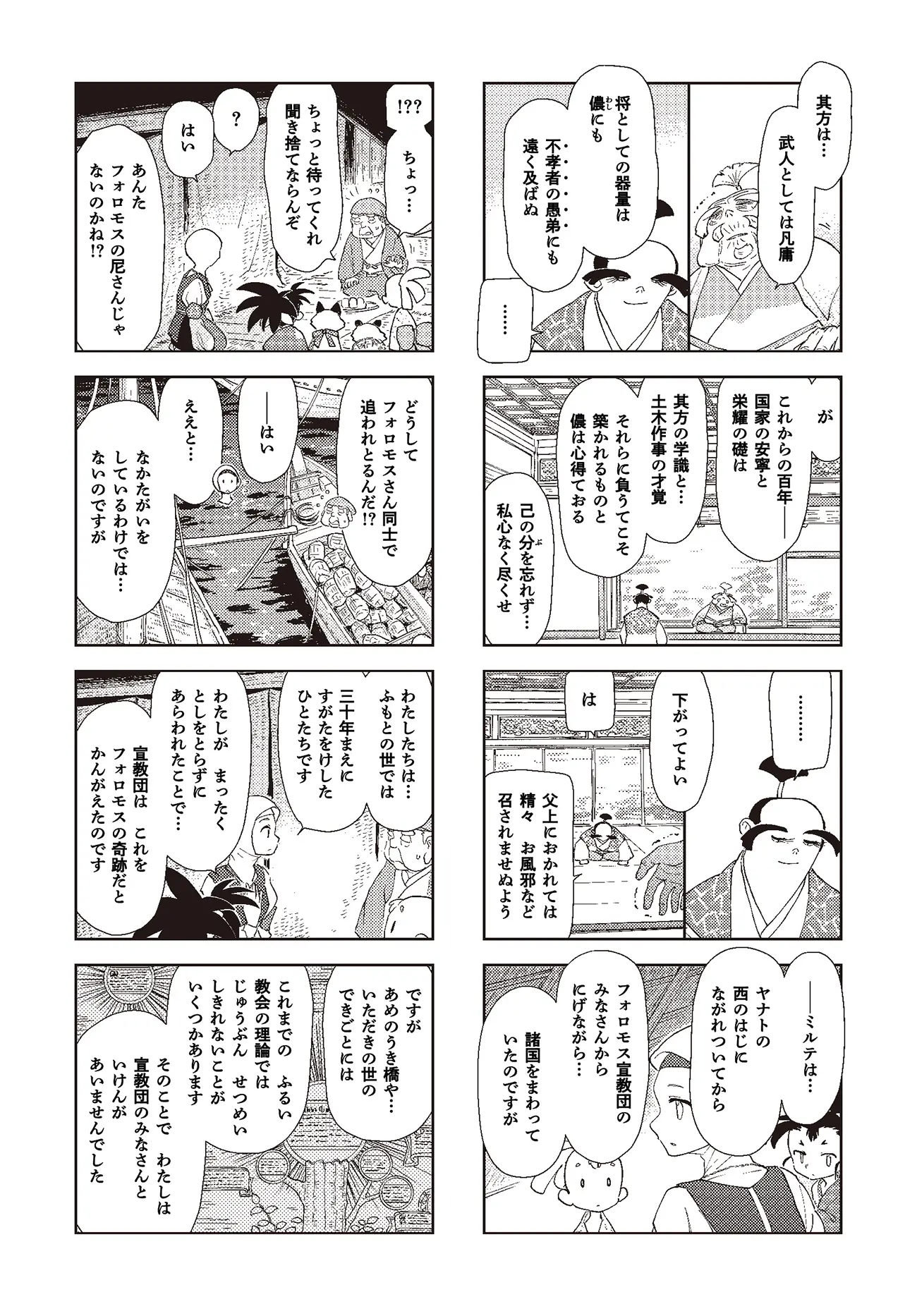 第七話：修理大納言桃秀 6ページ