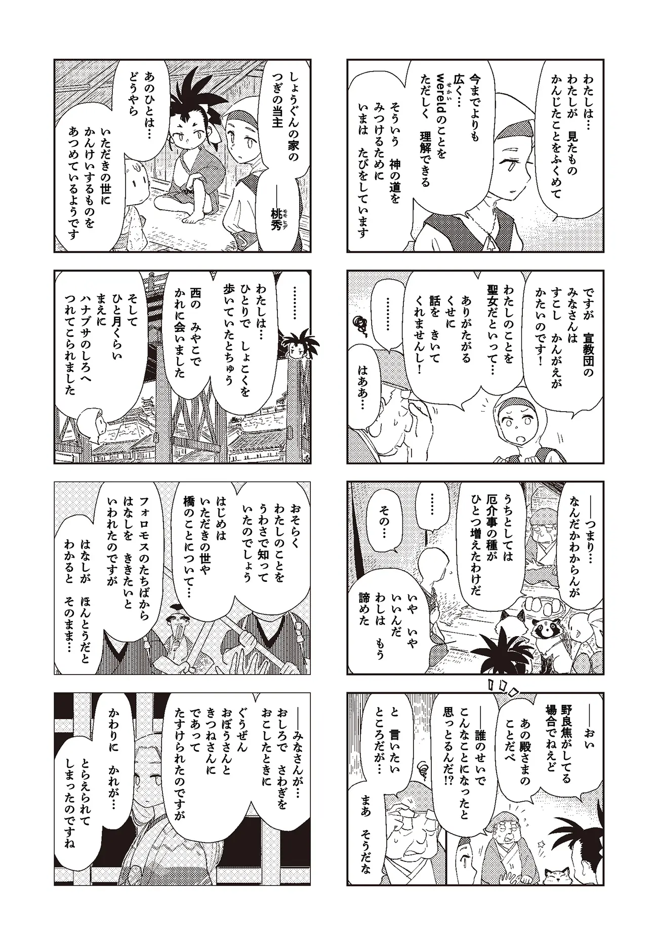 第七話：修理大納言桃秀 7ページ