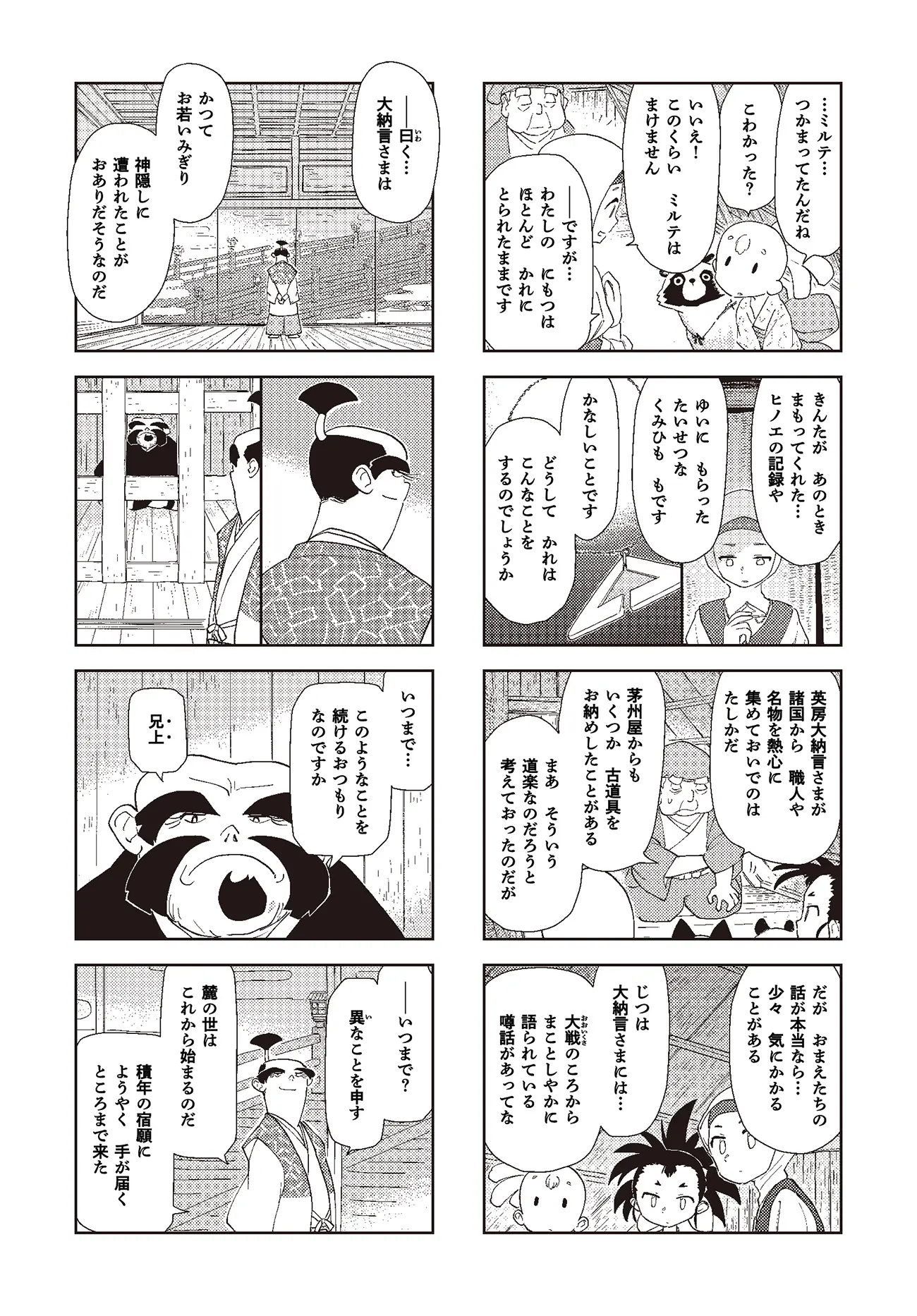 第七話：修理大納言桃秀 8ページ