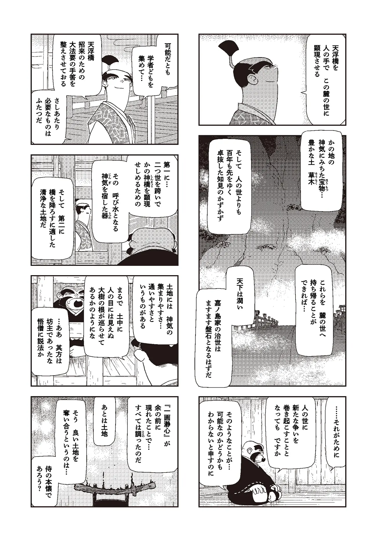 第七話：修理大納言桃秀 9ページ