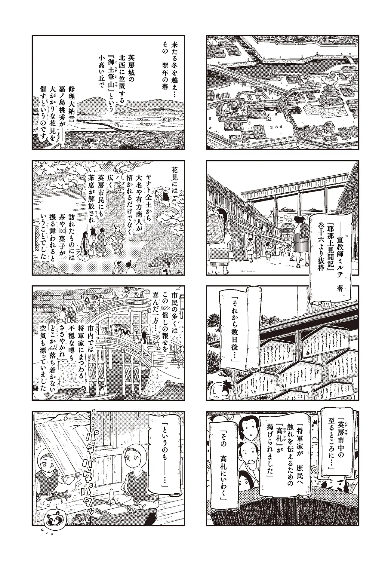 第七話：修理大納言桃秀 10ページ