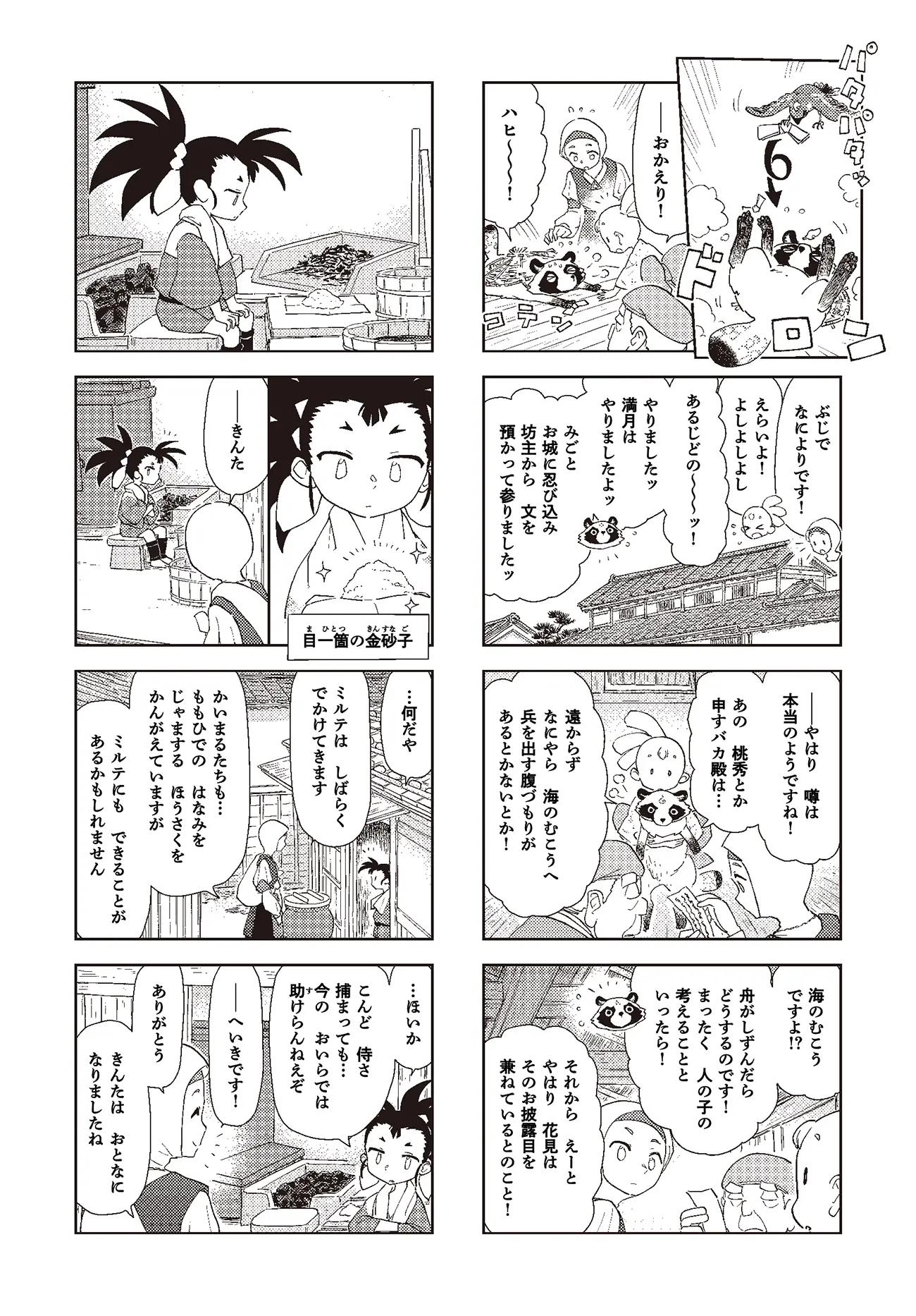 第七話：修理大納言桃秀 11ページ