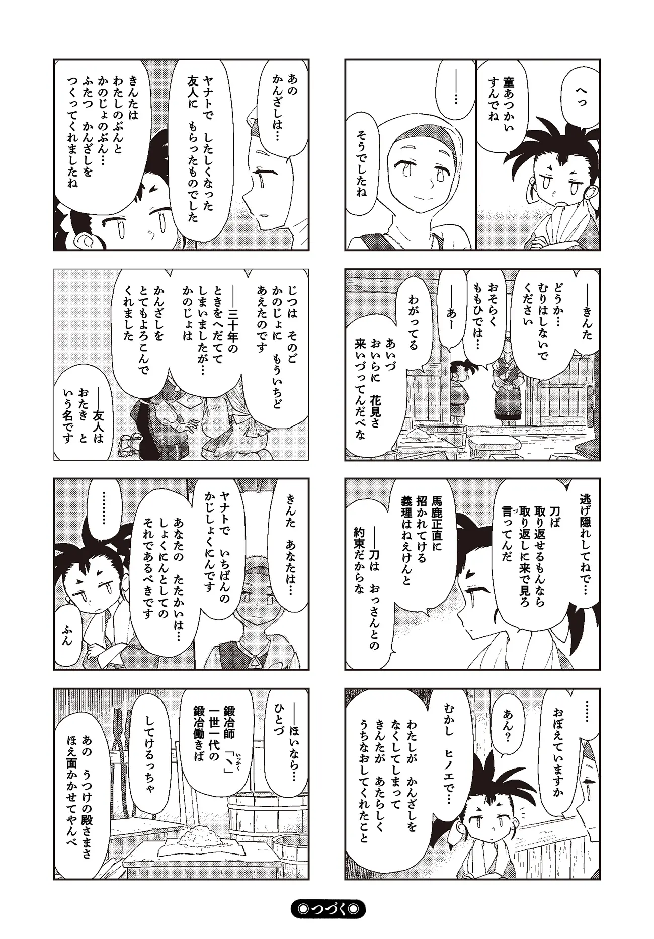 第七話：修理大納言桃秀 12ページ