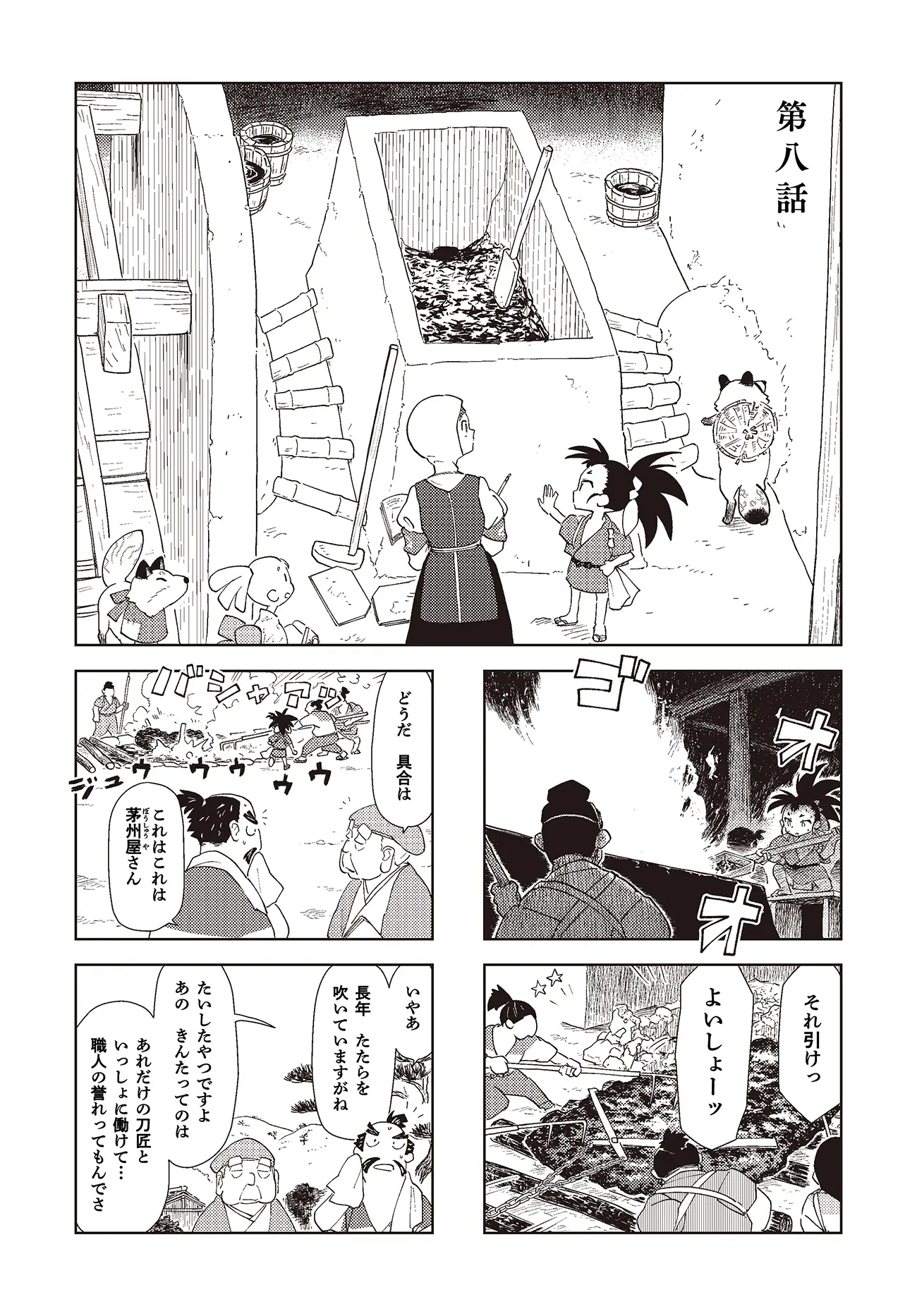 第八話：御土筆山の大花見 1ページ