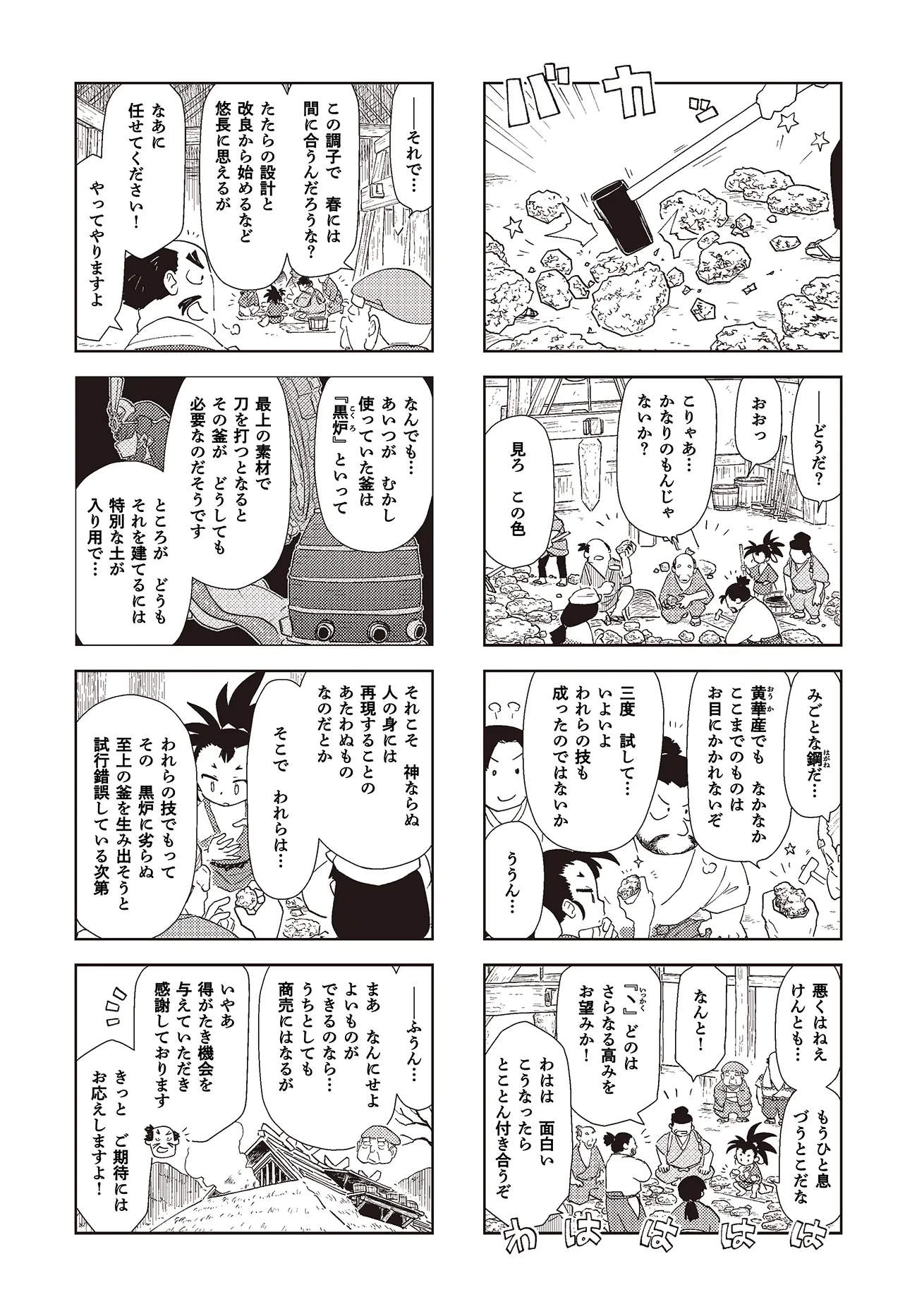 第八話：御土筆山の大花見 2ページ