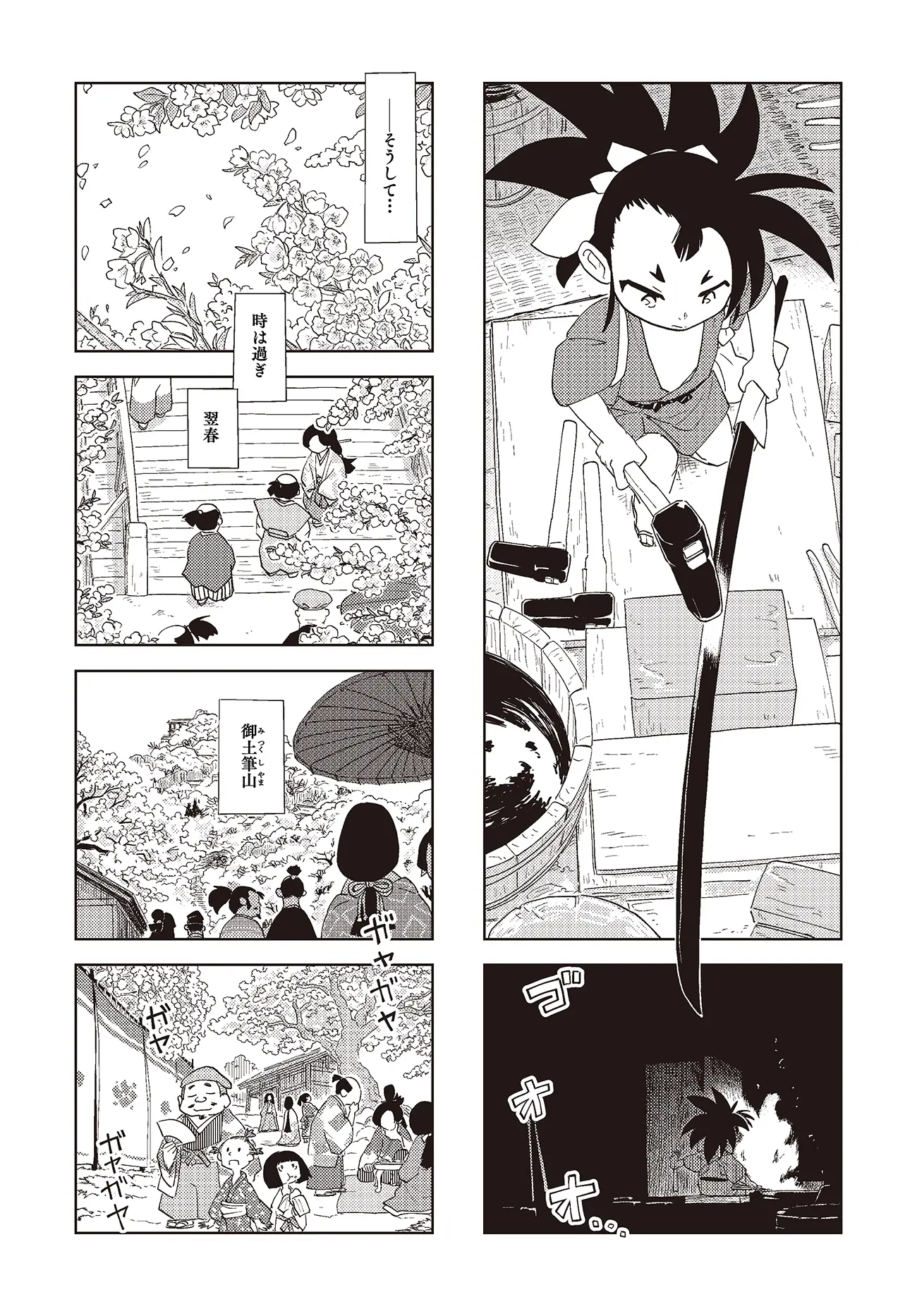 第八話：御土筆山の大花見 4ページ