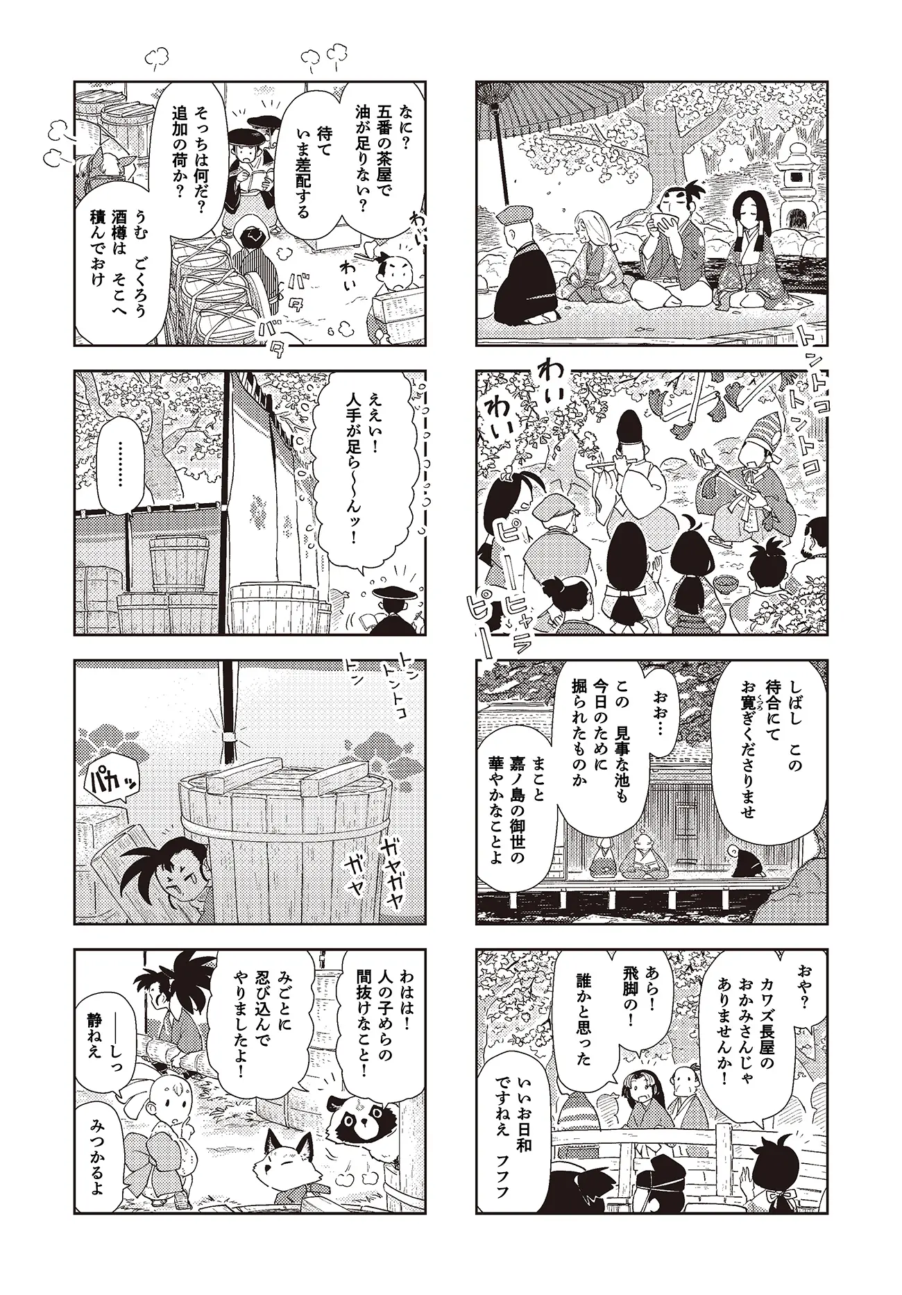 第八話：御土筆山の大花見 5ページ