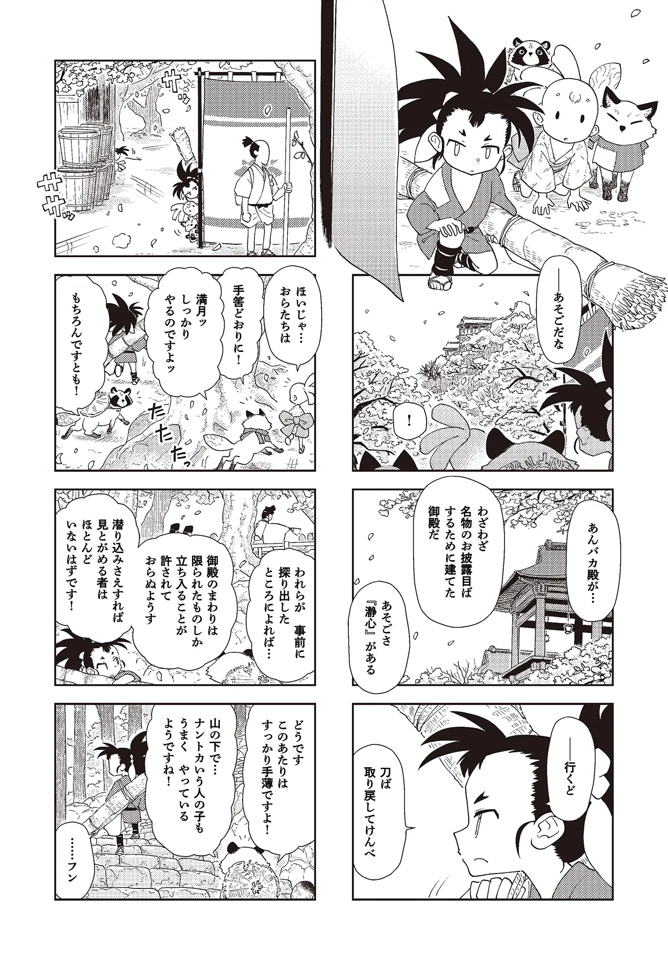 第八話：御土筆山の大花見 6ページ