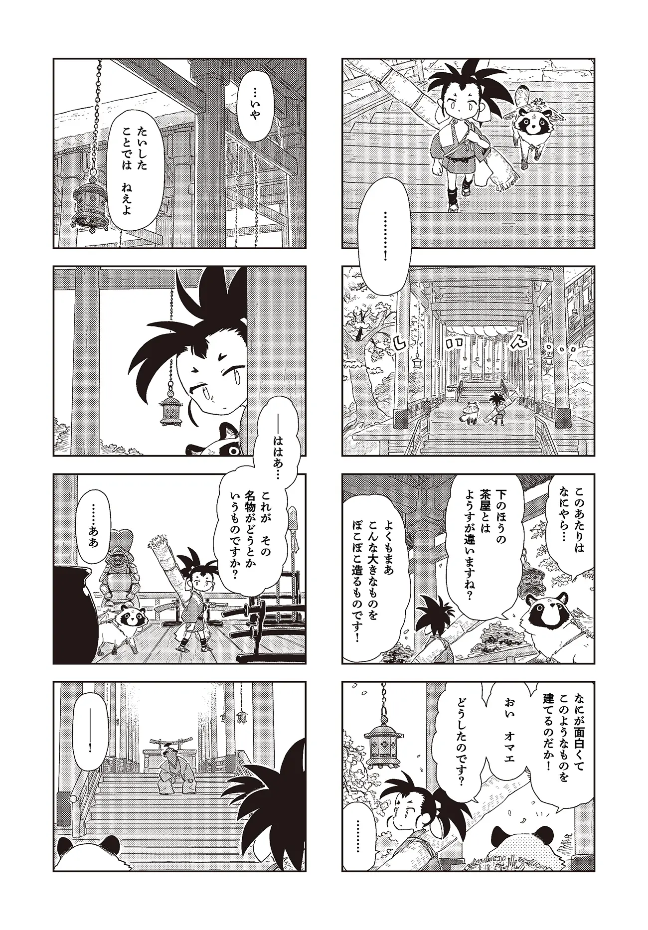 第八話：御土筆山の大花見 7ページ