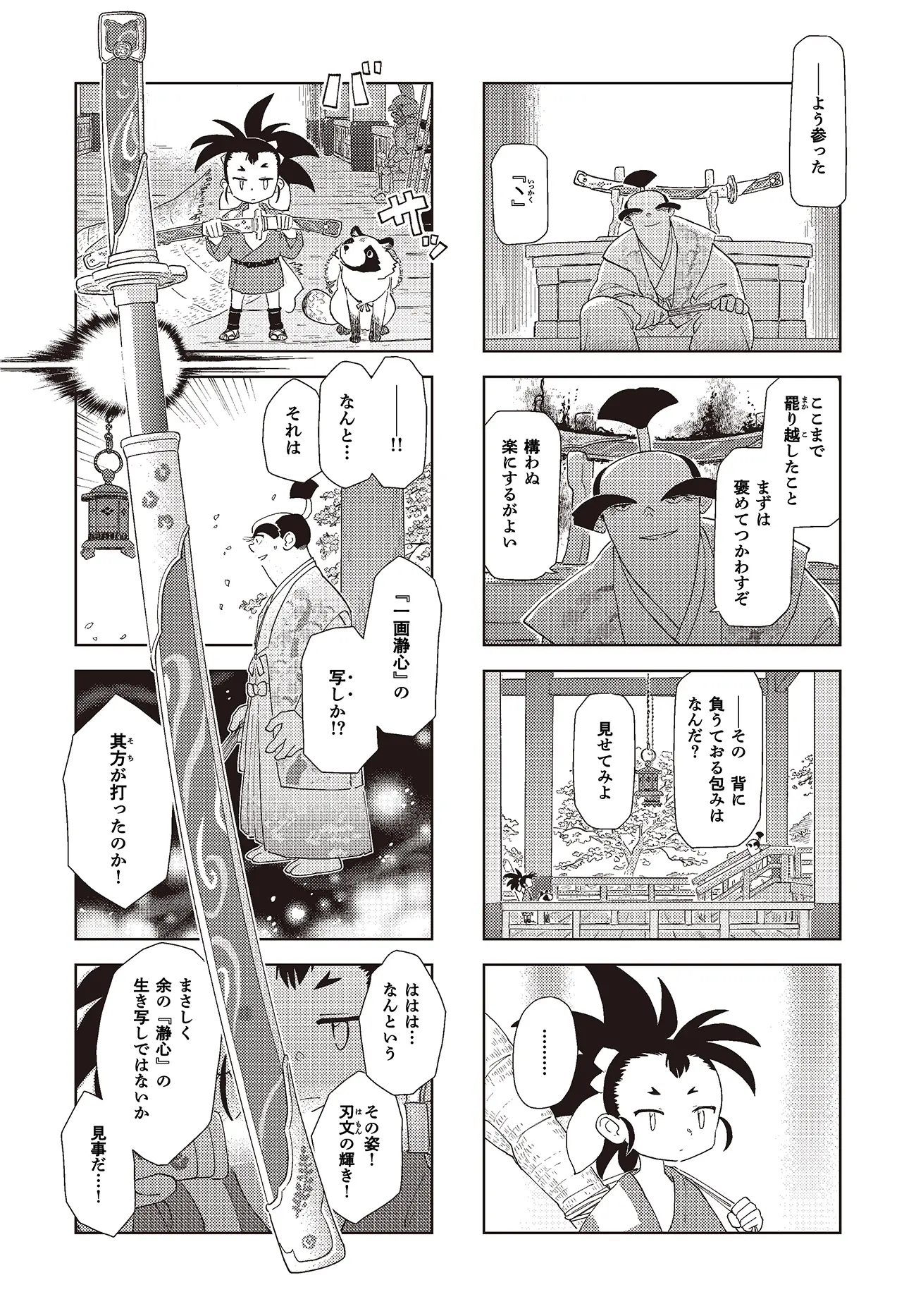 第八話：御土筆山の大花見 8ページ