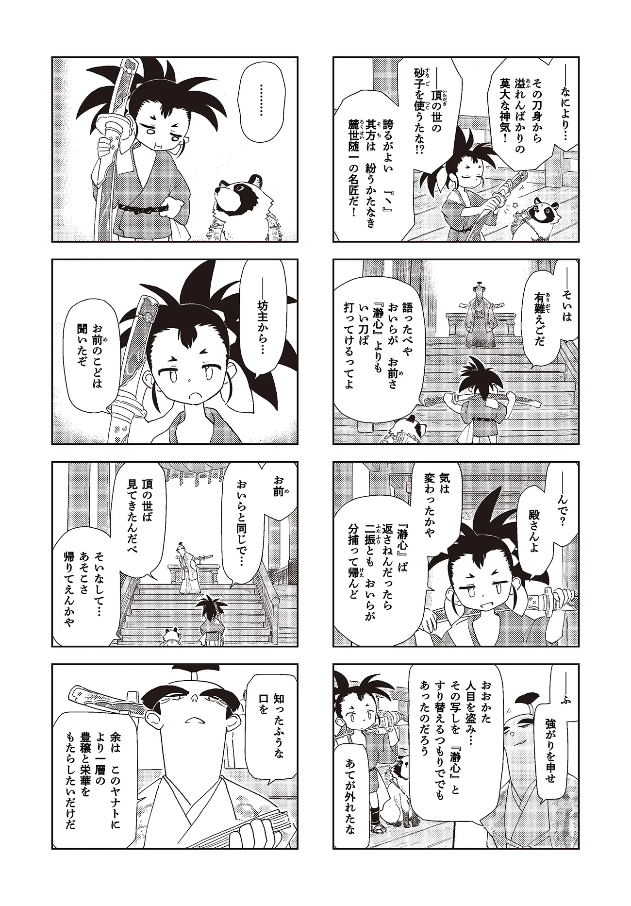 第八話：御土筆山の大花見 9ページ