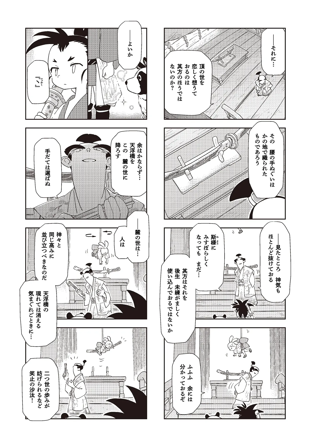 第八話：御土筆山の大花見 10ページ