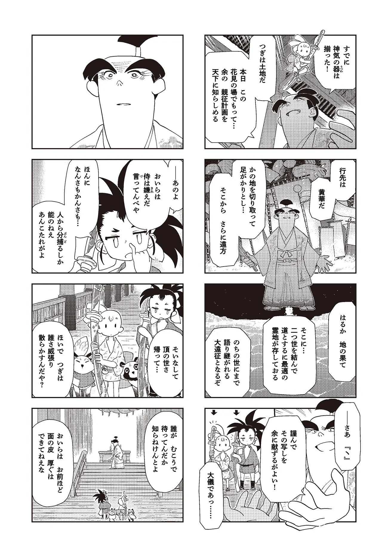 第八話：御土筆山の大花見 11ページ