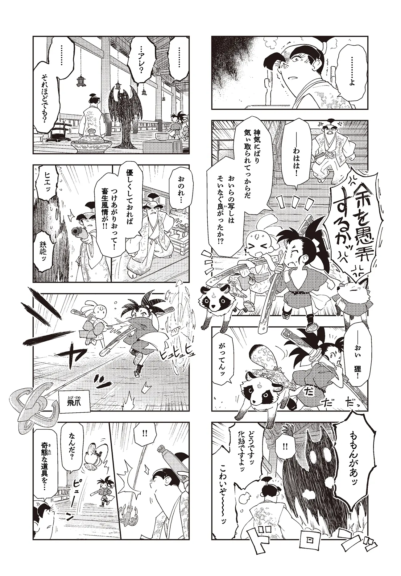 第八話：御土筆山の大花見 12ページ