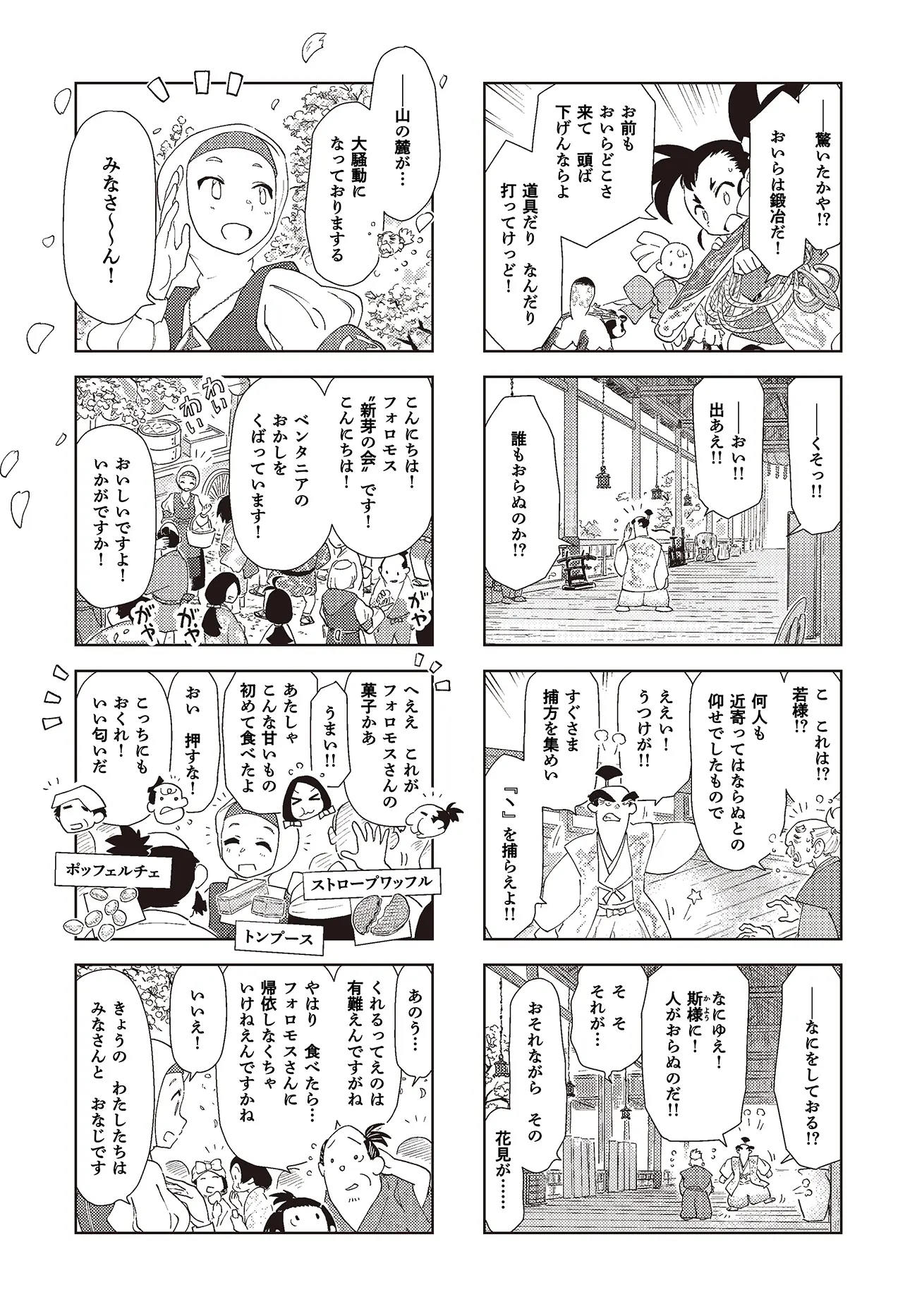 第八話：御土筆山の大花見 13ページ