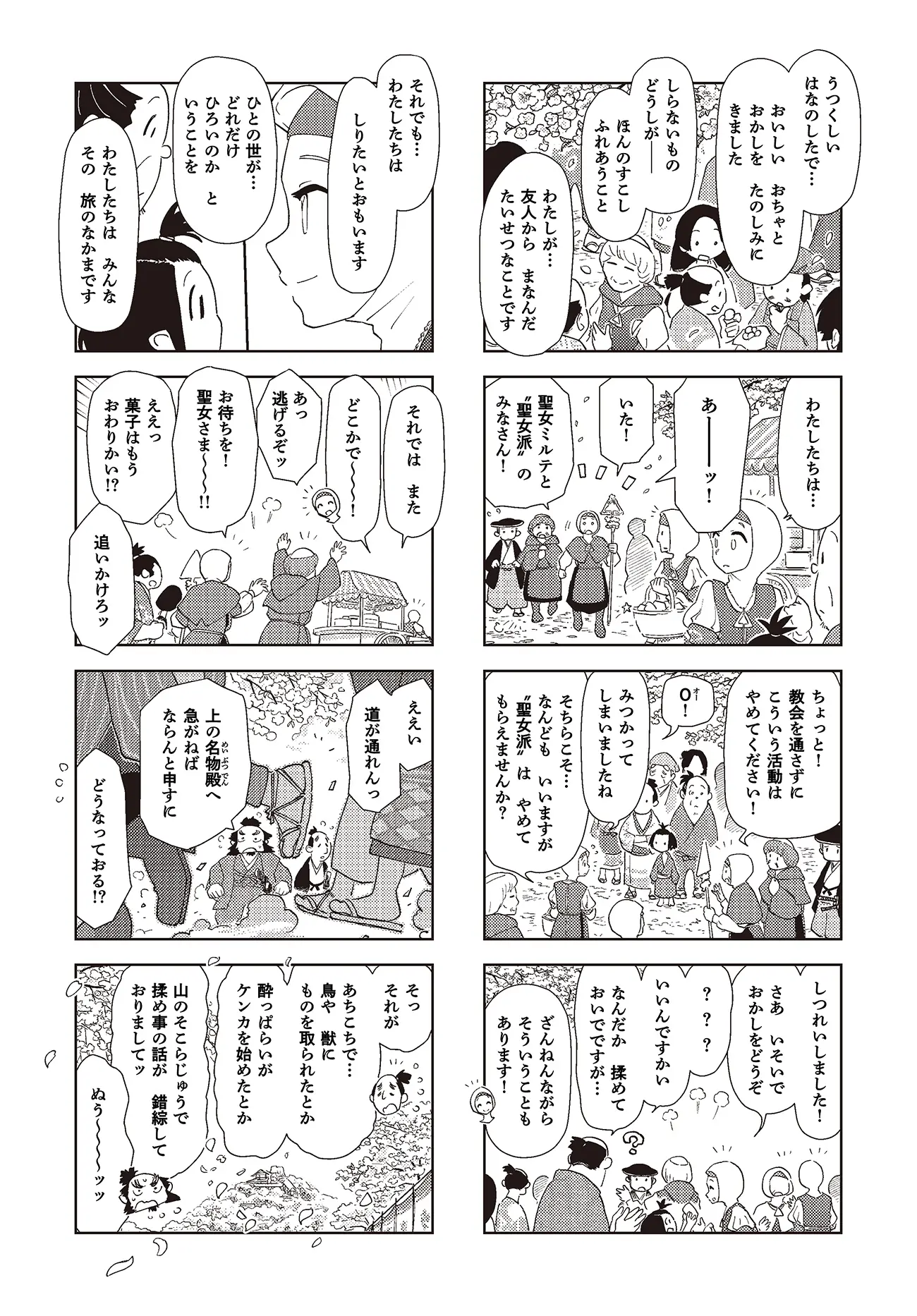 第八話：御土筆山の大花見 14ページ