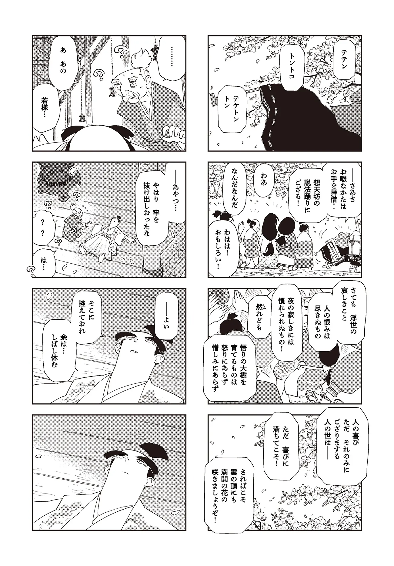 第八話：御土筆山の大花見 15ページ