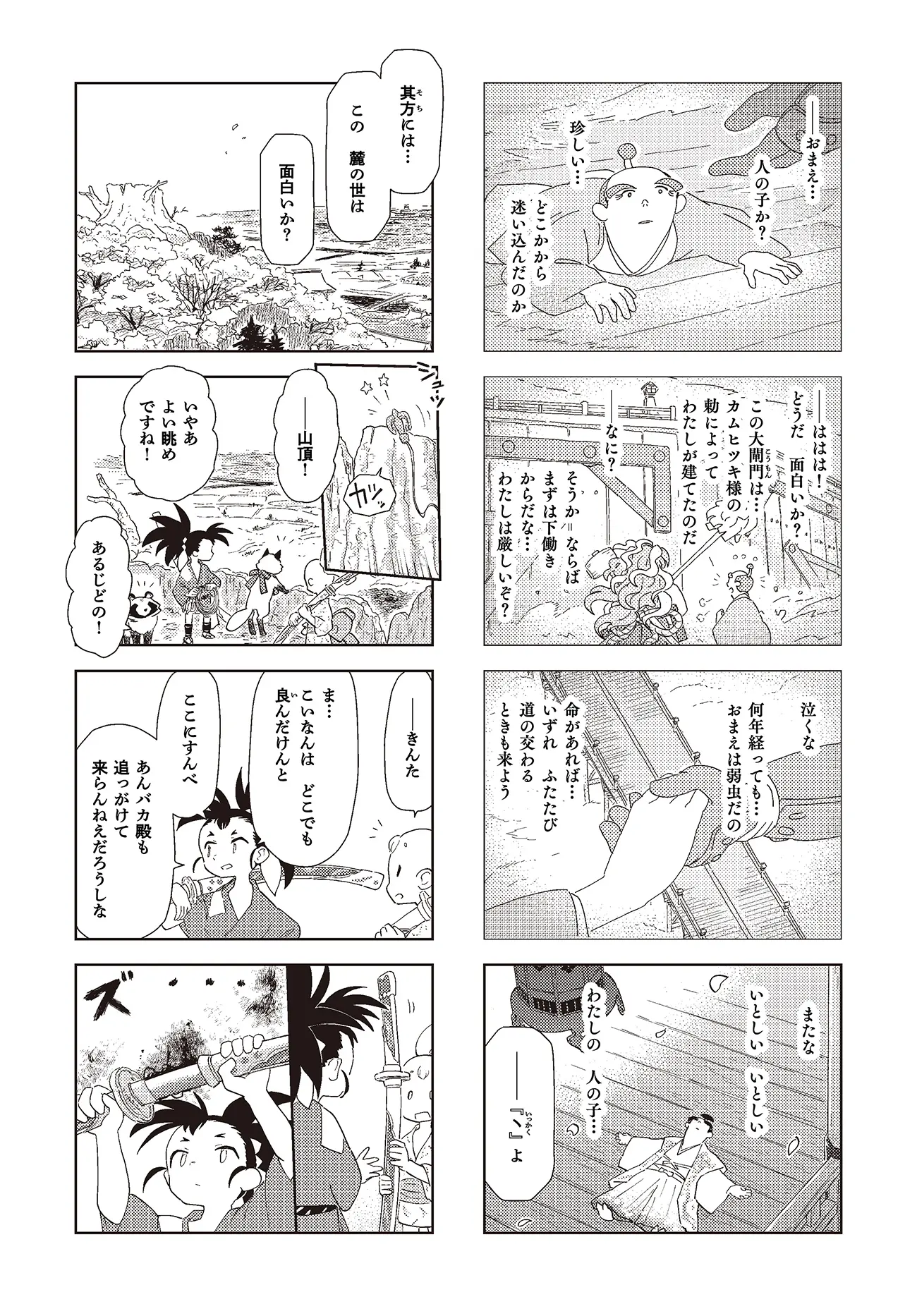 第八話：御土筆山の大花見 16ページ