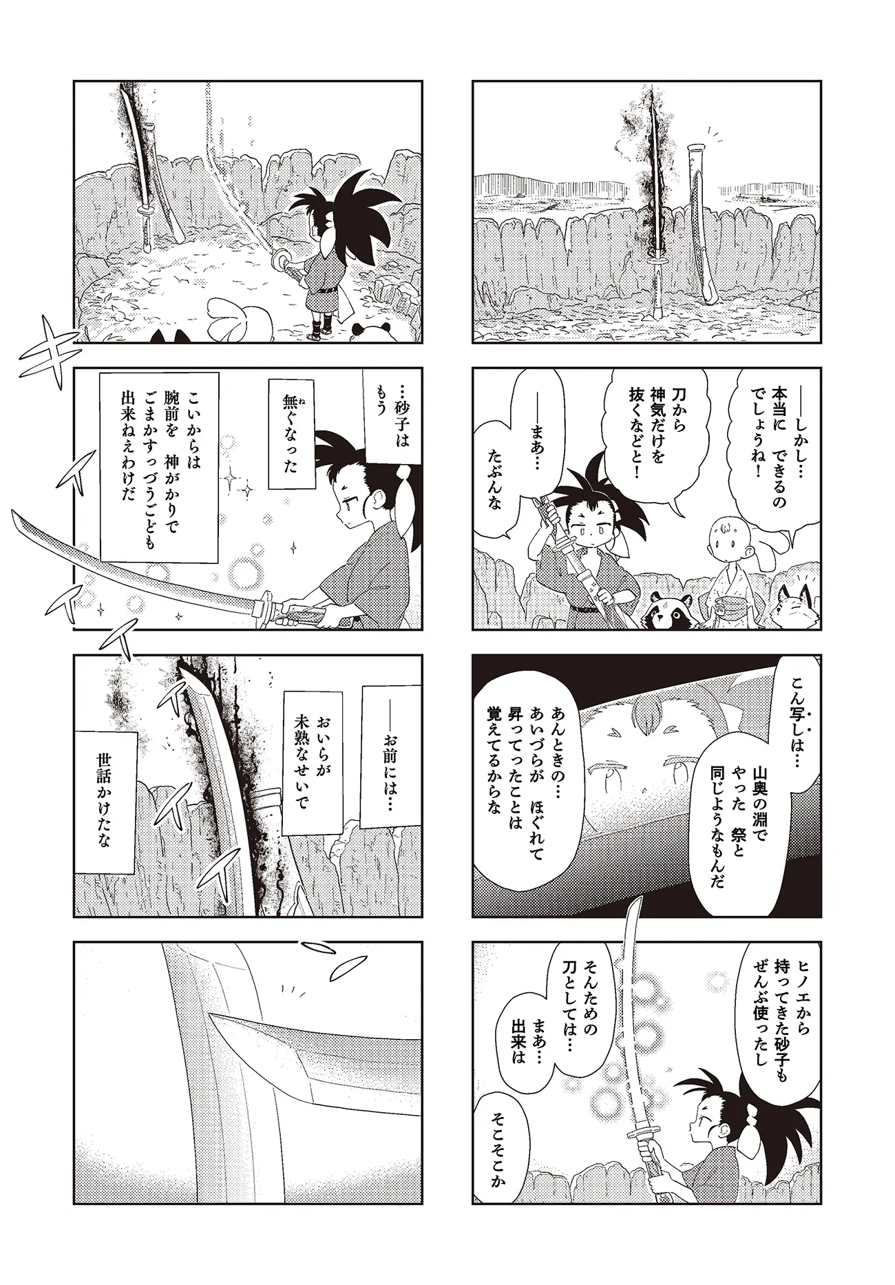 第八話：御土筆山の大花見 17ページ